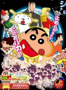 Capa de Crayon Shin-chan Movie 15: Arashi wo Yobu Utau Ketsu dake Bakudan!