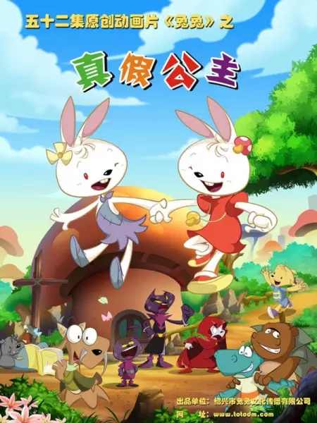 Capa de Tutu Zhi Zhen Jia Gongzhu