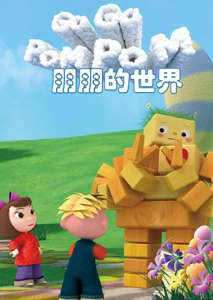 Capa de Peng Peng De Shijie