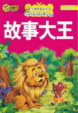 Capa de You Er Gushi Dawang