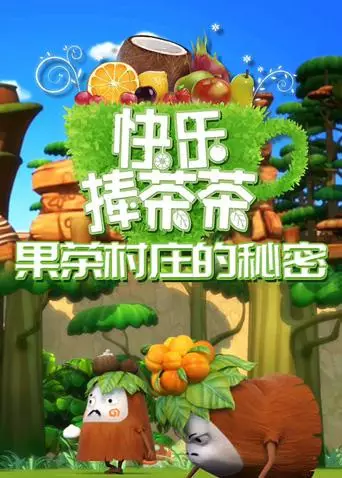 Capa de Kuaile Peng Chacha: Guo Cha Cunzhuang de Mimi