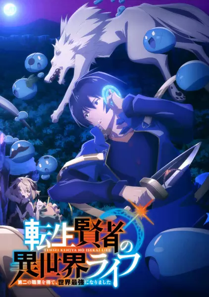 Capa de Tensei Kenja no Isekai Life: Dai-2 no Shokugyou wo Ete, Sekai Saikyou ni Narimashita