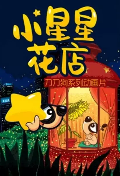Capa de Xiao Xingxing Hua Dian