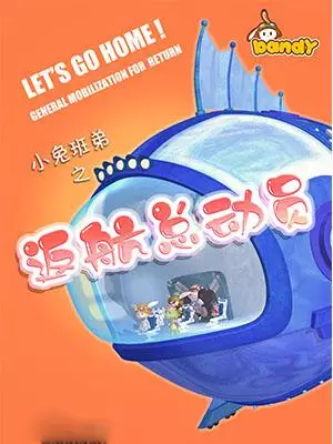 Capa de Xiao Tu Bandy: Fanhang Zongdongyuan