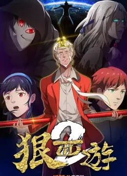 Capa de Hen Xi You 2nd Season