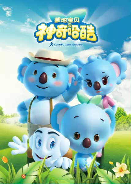 Capa de Die Di Baobei: Shenqi Ha Ku