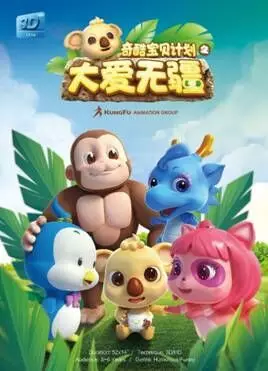 Capa de Chikool Baobei Jihua: Da Ai Wujiang