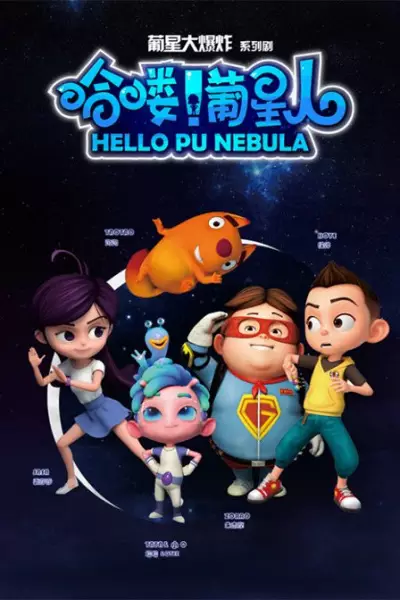 Capa de Hello! Pu Xingren
