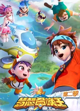 Capa de Mengxiang Zhaohuan Wang 2nd Season