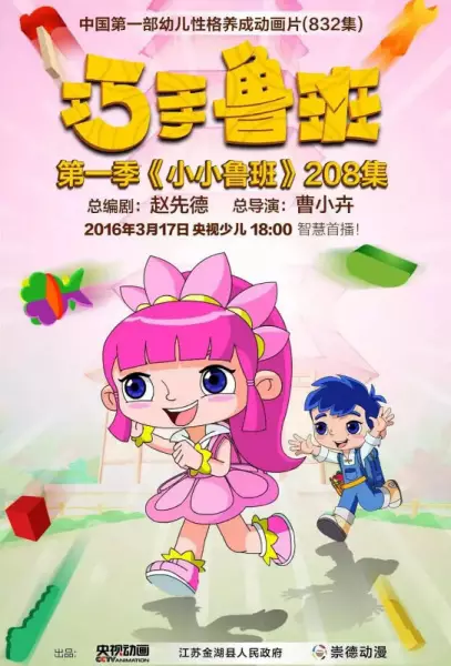 Capa de Qiao Shou Luban
