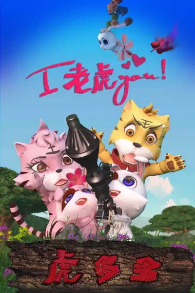 Capa de I Laohu You