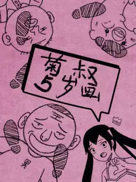 Capa de Ju Shu 5 Sui Hua
