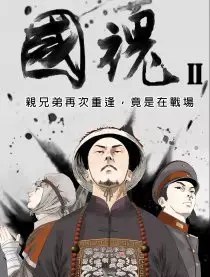 Capa de Guo Hun