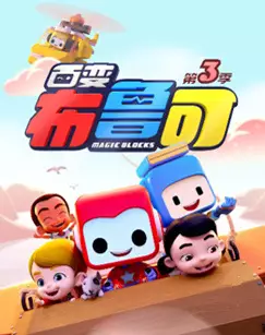 Capa de Bai Bian Bu Lu Ke 3rd Season