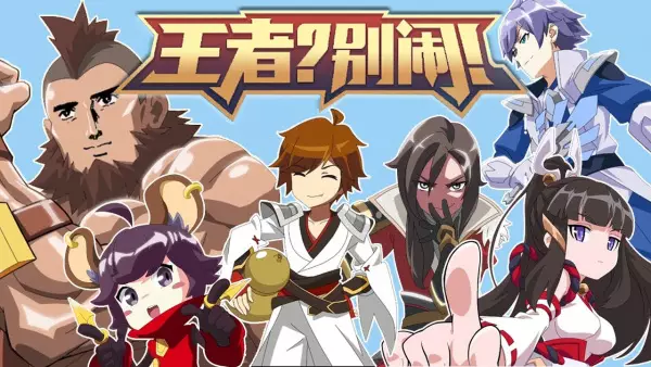 Capa de Wangzhe? Bie Nao! 2nd Season