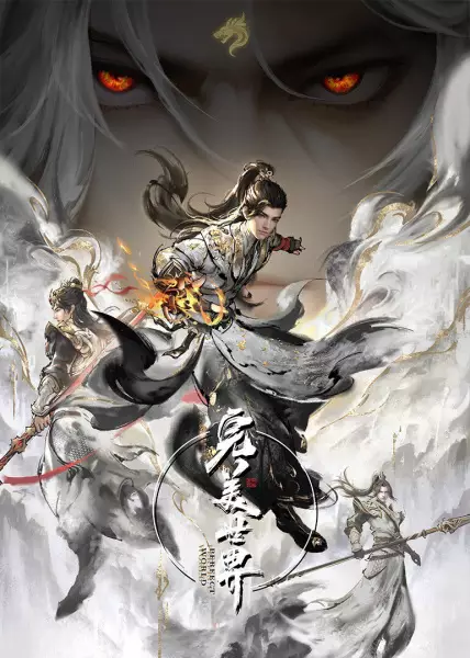 Capa de Wanmei Shijie