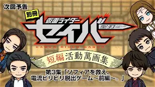 Capa de Bessatsu Kamen Rider Saber: Tanpen Katsudou Manga Shuu