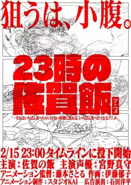 Capa de 23-ji no Saga Meshi Anime