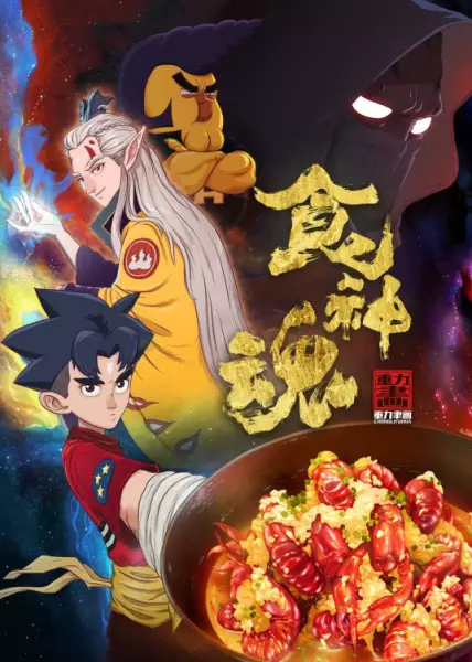 Capa de Shi Shenhun