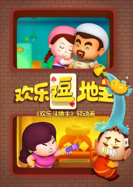 Capa de Huanle Dou Dizhu