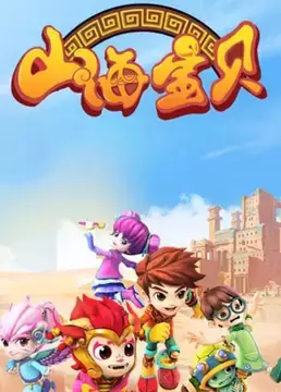 Capa de Shanhai Baobei