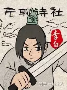 Capa de Wuliao Shi She