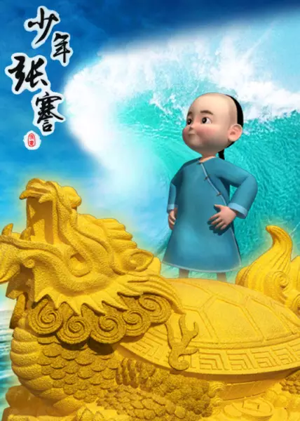 Capa de Shaonian Zhang Jian