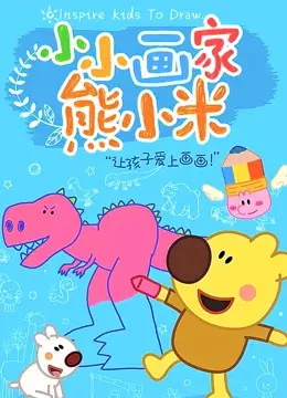 Capa de Xiao Xiao Huajia Xiong Xiaomi Dongwu Pian