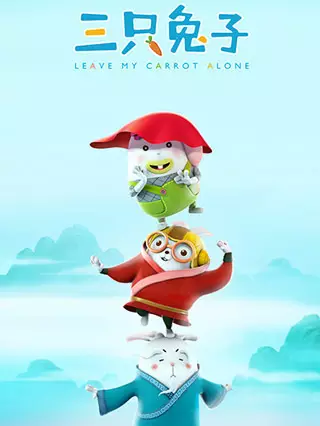 Capa de San Zhi Tuzi 2nd Season