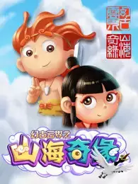 Capa de Huan Gu Yun Jie: Shanhai Qi Yuan