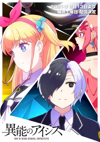 Capa de Inou no AICis: ESP & High School Detective