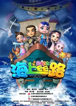 Capa de Haishang Si Lu: Nan Zhubao Bao