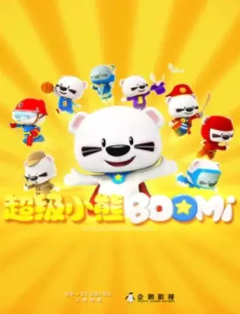 Capa de Chaoji Xiaoxiong BOOMi