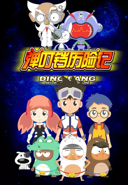 Capa de Dan Ding Dang Lixian Ji