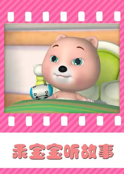 Capa de Guai Baobao Ting Gushi