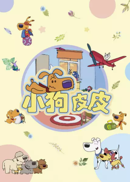 Capa de Xiao Gou Pipi