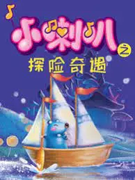 Capa de Xiao Laba: Tanxian Qiyu