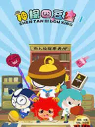 Capa de Shentan Si Dou Xing