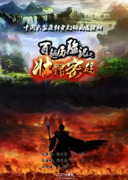 Capa de Bai Yue Lixian Ji: Zhuang Jin Mima
