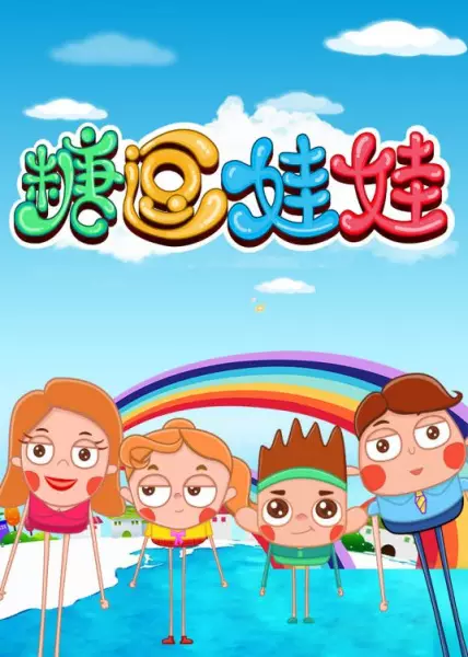 Capa de Tang Dou Wawa