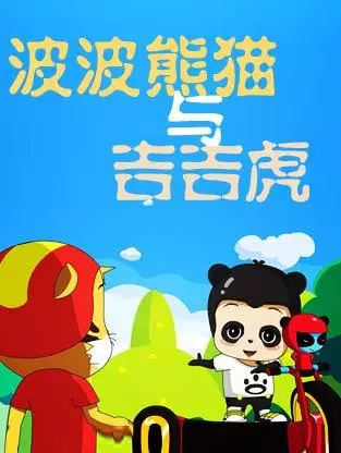 Capa de Bobo Xiongmao Jiji Hu