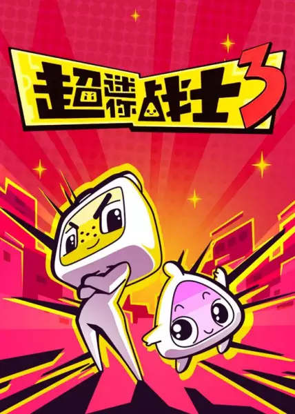Capa de Chao Mini Zhanshi 3rd Season