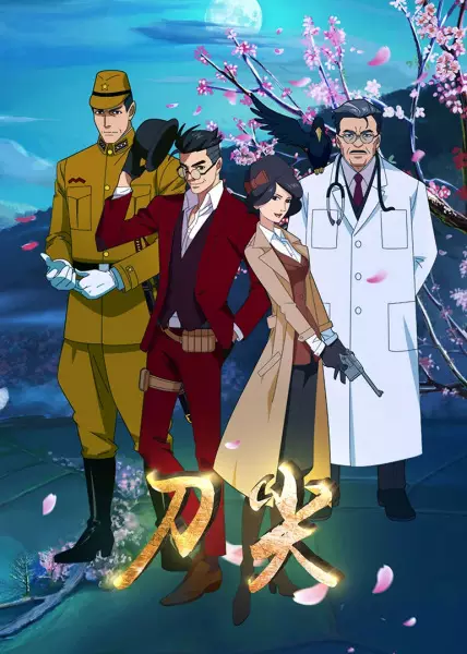 Capa de Dao Jian