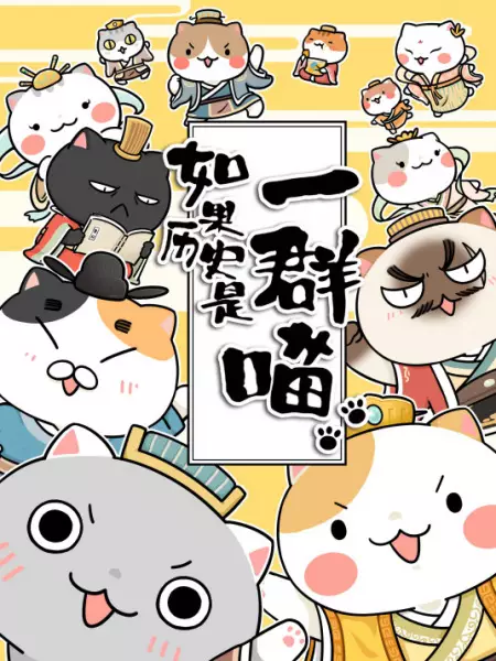 Capa de Ruguo Lishi Shi Yiqun Miao 2nd Season