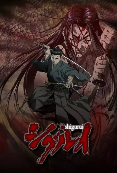 Capa de Shigurui