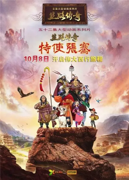 Capa de Si Lu Chuanqi Teshi Zhangqian