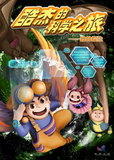 Capa de Ku Jie de Kexue Zhi Lu: Senlin Tanxian