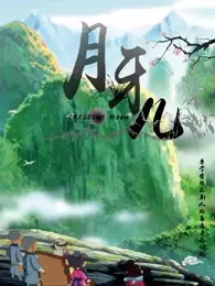 Capa de Yueya Er
