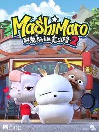 Capa de Bie Re Liumang Tu Ma Xiu 2