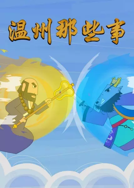 Capa de Wenzhou Naxie Shi